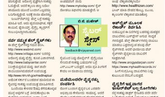 Vijay Next: How to find health related info online
