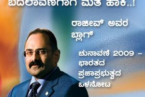 Rajeev Chandrashekhar's ad in Kannada