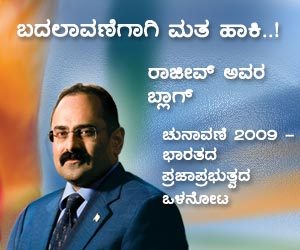 Rajeev Chandrashekhar's ad in Kannada